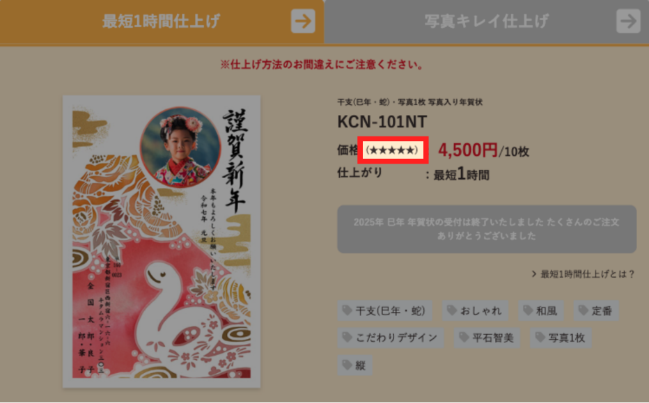 1時間仕上げの星の位置