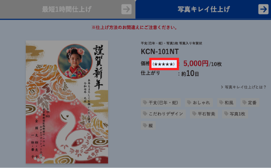 キレイ仕上げの星の位置
