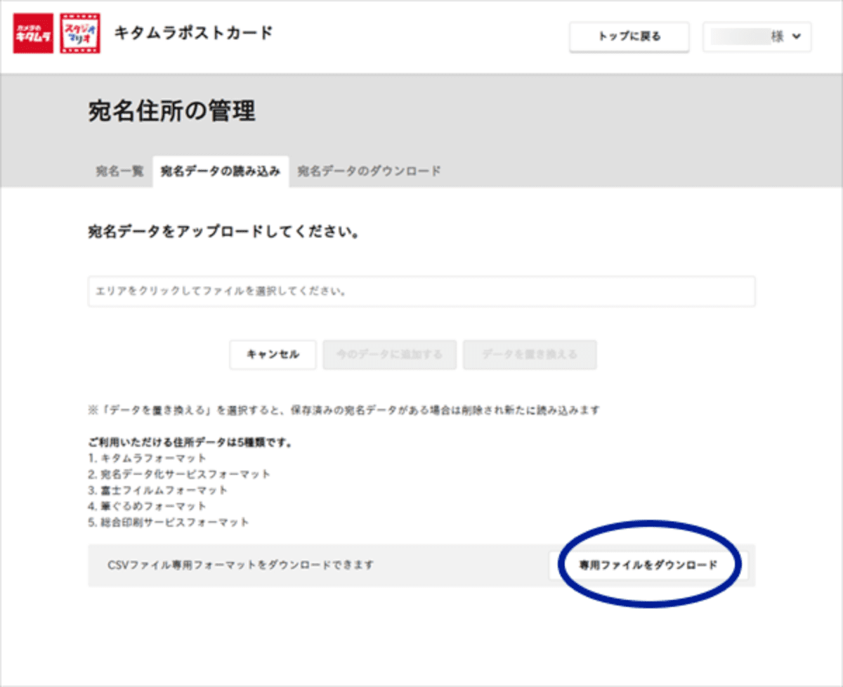 宛名データをダウンロード
