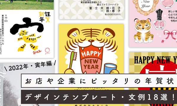 お店や企業にピッタリの年賀状デザインテンプレート 文例18選 22年 寅年編 最短1時間の年賀状印刷 カメラのキタムラ年賀状22寅年