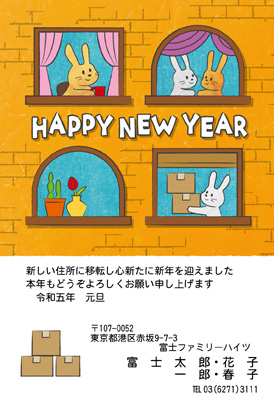 スタンダード・転居報告のイラスト年賀状デザイン・テンプレート|BO-135|フジカラー年賀状2023