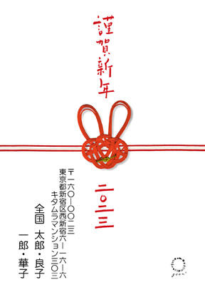 卯(兎・うさぎ・ウサギ)・かわいいイラスト年賀状デザイン・テンプレート|KAN-016NT