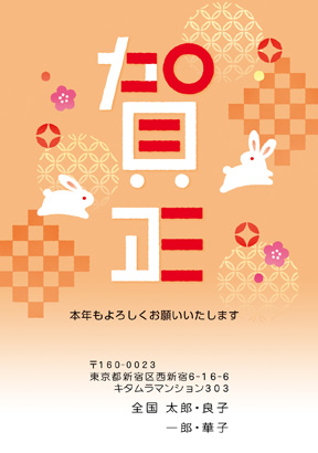 卯(兎・うさぎ・ウサギ)・和風のイラスト年賀状デザイン・テンプレート|KMN-002NT