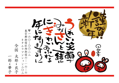 おもしろい・和風のイラスト年賀状デザイン・テンプレート|KNN-017NY