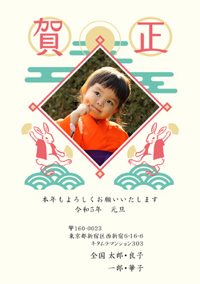 卯(兎・うさぎ・ウサギ)・かわいい写真入り年賀状デザイン・テンプレート|KPN-110NT