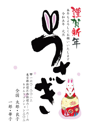 卯(兎・うさぎ・ウサギ)・和風のイラスト年賀状デザイン・テンプレート|KUN-010NT
