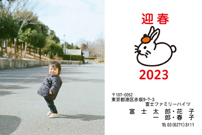 LETTERS・卯(兎・うさぎ・ウサギ)の写真入り年賀状デザイン・テンプレート|LN-12|フジカラー年賀状2023