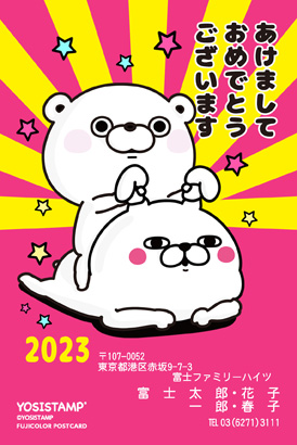 キャラクター・ヨッシースタンプのイラスト年賀状デザイン・テンプレート|WO-1|フジカラー年賀状2023