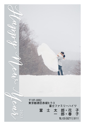 スタンダード・結婚報告の写真入り年賀状デザイン・テンプレート|BN-60|フジカラー年賀状2023