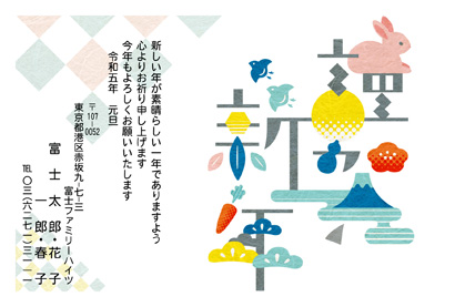 スタンダード・和モダンのイラスト年賀状デザイン・テンプレート|BO-34|フジカラー年賀状2023
