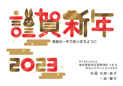 おもしろい・和風のイラスト年賀状デザイン・テンプレート|KJN-011NY