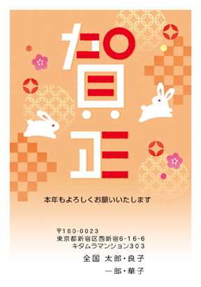 卯(兎・うさぎ・ウサギ)・和風のイラスト年賀状デザイン・テンプレート|KMN-002NT