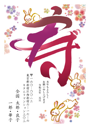 卯(兎・うさぎ・ウサギ)・和風のイラスト年賀状デザイン・テンプレート|KMN-003NT