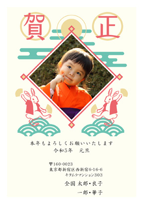 卯(兎・うさぎ・ウサギ)・かわいい写真入り年賀状デザイン・テンプレート|KPN-110NT
