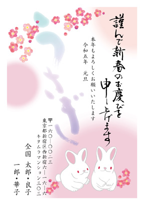 卯(兎・うさぎ・ウサギ)・和風のイラスト年賀状デザイン・テンプレート|KTN-036NT