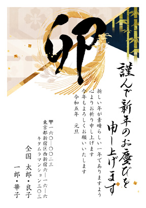 卯(兎・うさぎ・ウサギ)・和風のイラスト年賀状デザイン・テンプレート|KUN-001NT
