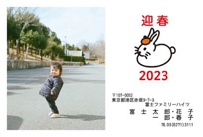 LETTERS・卯(兎・うさぎ・ウサギ)の写真入り年賀状デザイン・テンプレート|LN-12|フジカラー年賀状2023