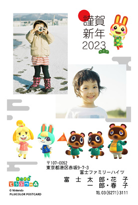 キャラクター・任天堂｜どうぶつの森の写真入り年賀状デザイン・テンプレート|ON-6|フジカラー年賀状2023
