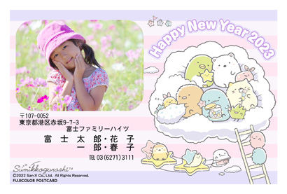 キャラクター・サンエックス｜すみっコぐらしの写真入り年賀状デザイン・テンプレート|RN-7|フジカラー年賀状2023