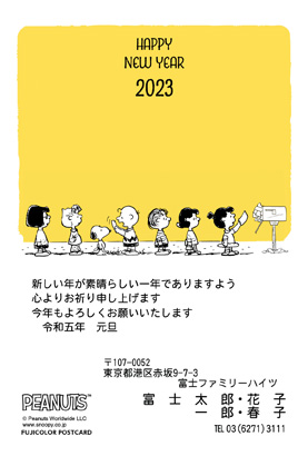 キャラクター・スヌーピーのイラスト年賀状デザイン・テンプレート|UO-5|フジカラー年賀状2023