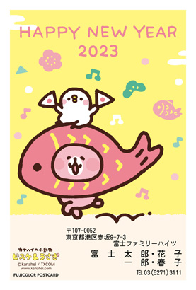 キャラクター・カナヘイの小動物のイラスト年賀状デザイン・テンプレート|VO-1|フジカラー年賀状2023