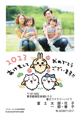 キャラクター・ちいかわの小動物の写真入り年賀状デザイン・テンプレート|ZN-1|フジカラー年賀状2023