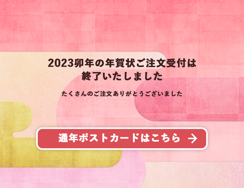 カメラのキタムラ年賀状2024辰年 | 最短1時間の年賀状印刷