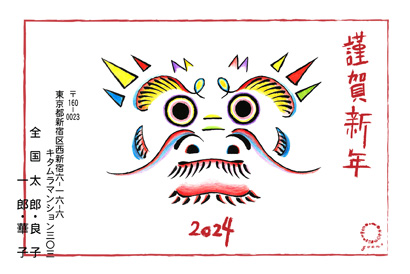 おもしろい・和風のイラスト年賀状デザイン|KAN-002NY|カメラのキタムラ年賀状2024辰年