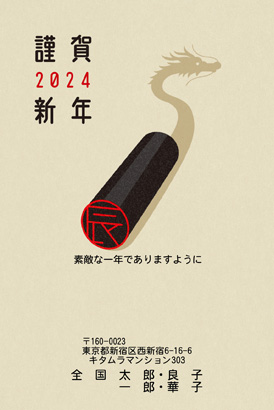 おもしろい・和風のイラスト年賀状デザイン|KIN-012NT|カメラのキタムラ年賀状2024辰年