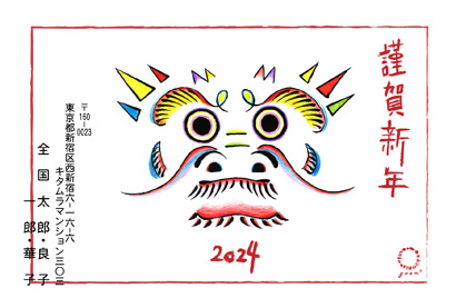 おもしろい・和風のイラスト年賀状デザイン|KAN-002NY|カメラのキタムラ年賀状2024辰年