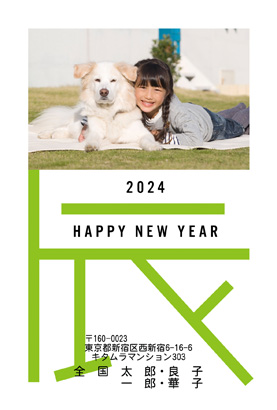 おしゃれ・シンプルな写真入り年賀状デザイン|KIN-101NT|カメラのキタムラ年賀状2024辰年