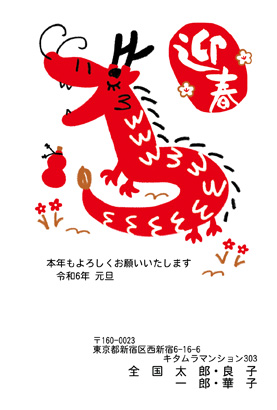 おもしろい・和風のイラスト年賀状デザイン|KPN-012NT|カメラのキタムラ年賀状2024辰年