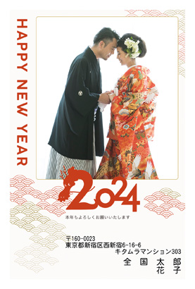 結婚報告・シンプルな写真入り年賀状デザイン|KVN-101NT|カメラのキタムラ年賀状2024辰年