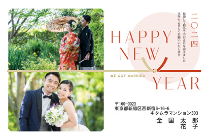 結婚報告・シンプルな写真入り年賀状デザイン|KVN-207NY|カメラのキタムラ年賀状2024辰年