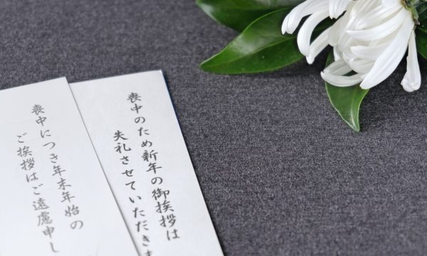 喪中のはがきの返事は出したほうがいい？マナーや文例・書き方も解説