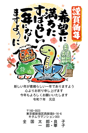 干支(巳年・蛇)・かっこいい イラスト年賀状デザイン|KKN-002NT|カメラのキタムラ年賀状2025巳年