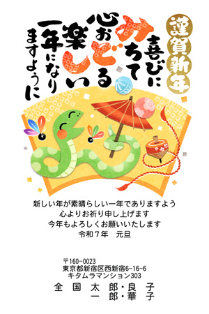 干支(巳年・蛇)・かっこいい イラスト年賀状デザイン|KKN-003NT|カメラのキタムラ年賀状2025巳年