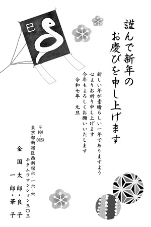 干支(巳年・蛇)・シンプル イラスト年賀状デザイン|KQN-003NT|カメラのキタムラ年賀状2025巳年