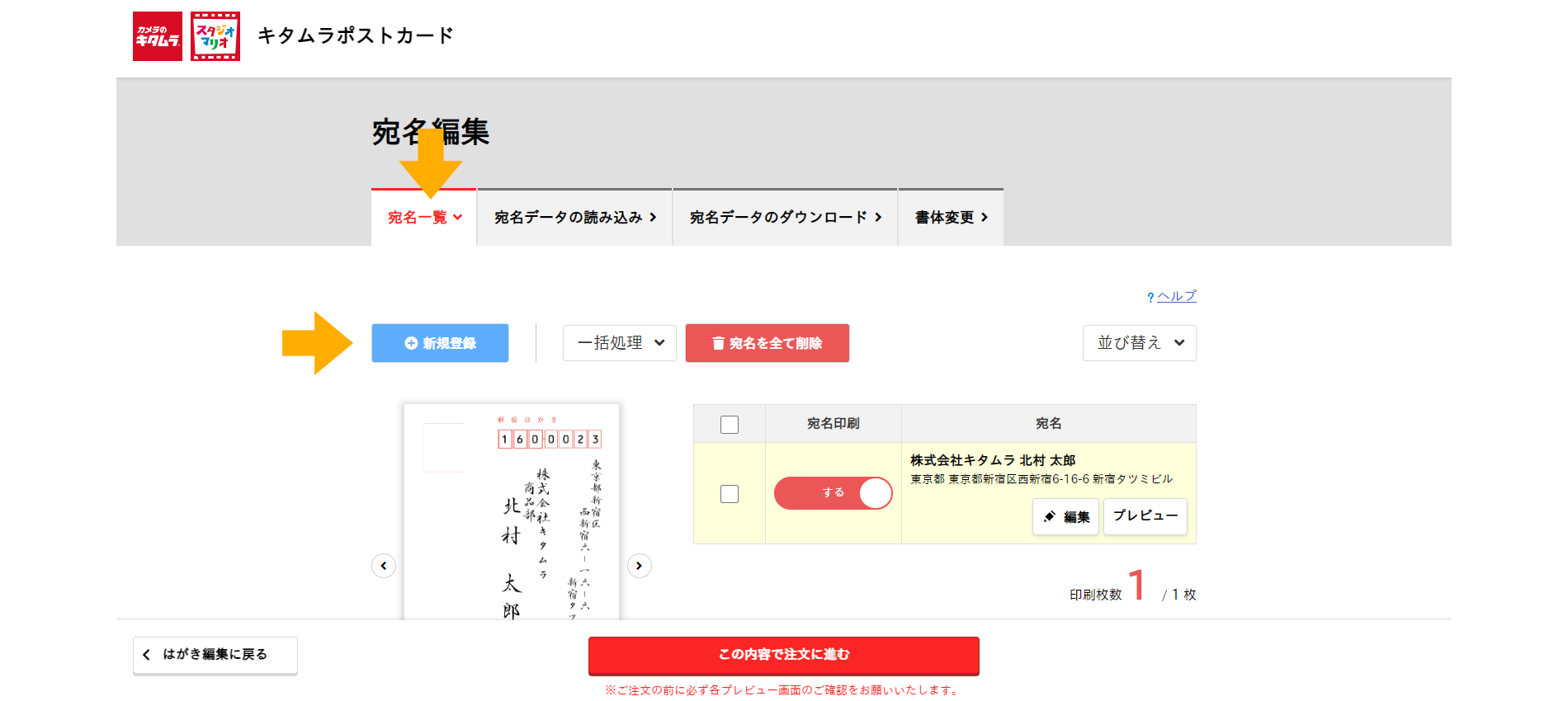 【写真入り】キタムラ年賀状の作り方