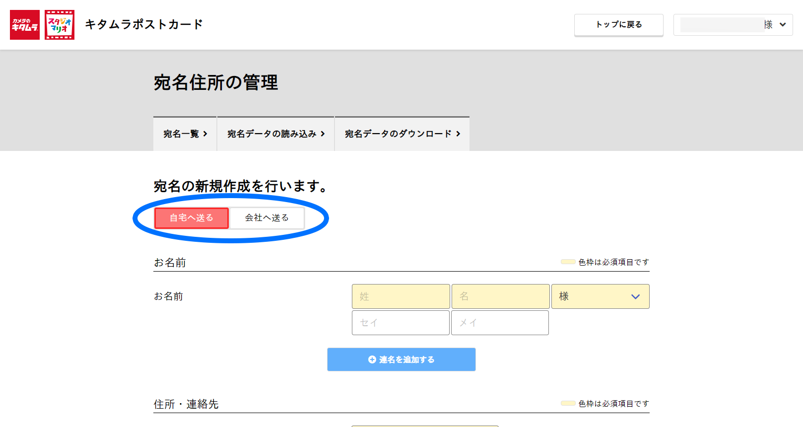 宛:「自宅へ送る」か「会社へ送る」を選択して、必要情報入力してOKボタンで登録