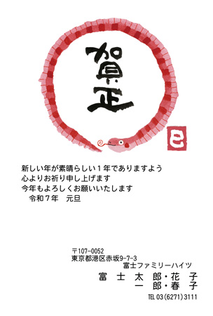 シンプル・縦 イラスト年賀状デザイン|BO-020|フジカラー年賀状2025|カメラのキタムラ年賀状2025巳年