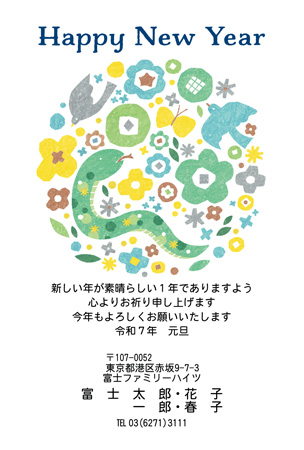 干支(巳年・蛇)・かわいい イラスト年賀状デザイン|BO-095|フジカラー年賀状2025|カメラのキタムラ年賀状2025巳年