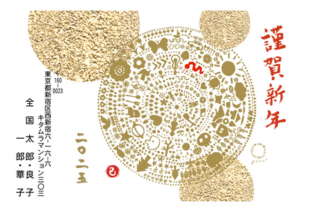 おしゃれ・横 イラスト年賀状デザイン|KAN-010NY|カメラのキタムラ年賀状2025巳年