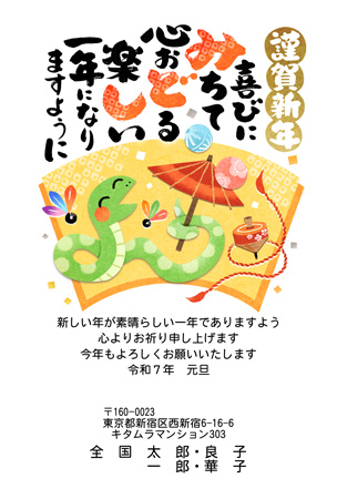 干支(巳年・蛇)・かっこいい イラスト年賀状デザイン|KKN-003NT|カメラのキタムラ年賀状2025巳年