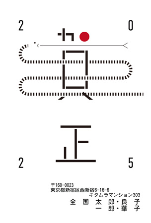 シンプル・縦 イラスト年賀状デザイン|KON-019NT|カメラのキタムラ年賀状2025巳年