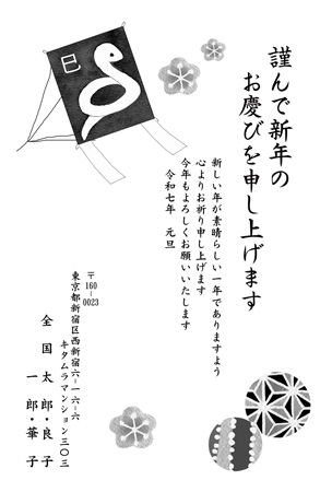 干支(巳年・蛇)・シンプル イラスト年賀状デザイン|KQN-003NT|カメラのキタムラ年賀状2025巳年