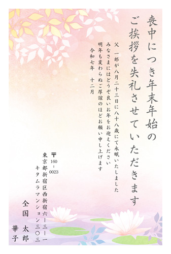 喪中はがき| KGM-002NT