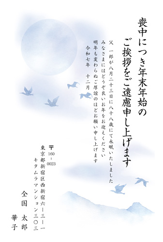 喪中はがき| KGM-006NT