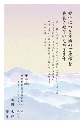 喪中はがき| KGM-008NT