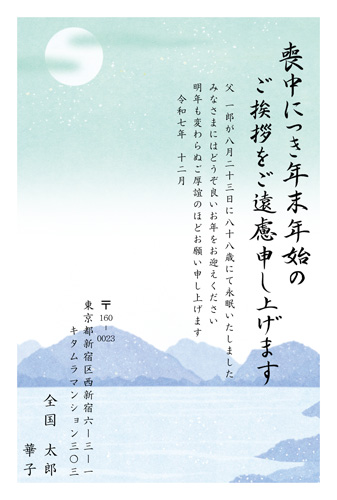 喪中はがき| KGM-009NT